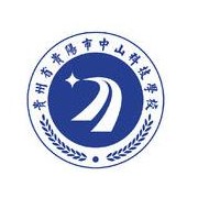 贵州贵阳中山科技学校标志