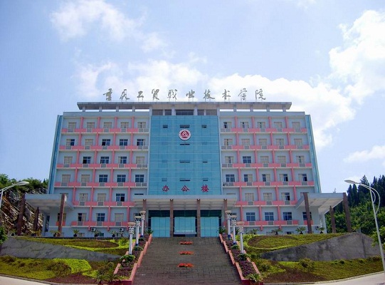 重庆工贸职业技术学院标志