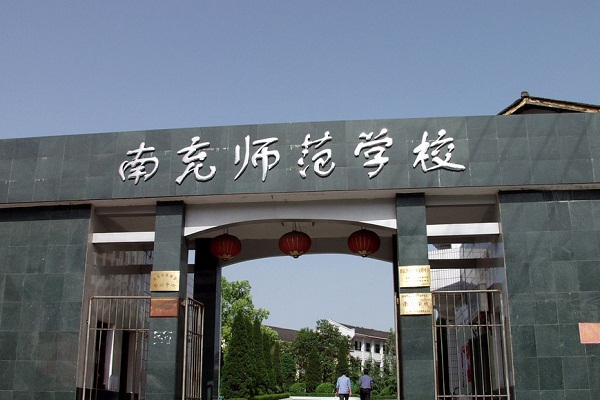 四川省南充师范学校标志