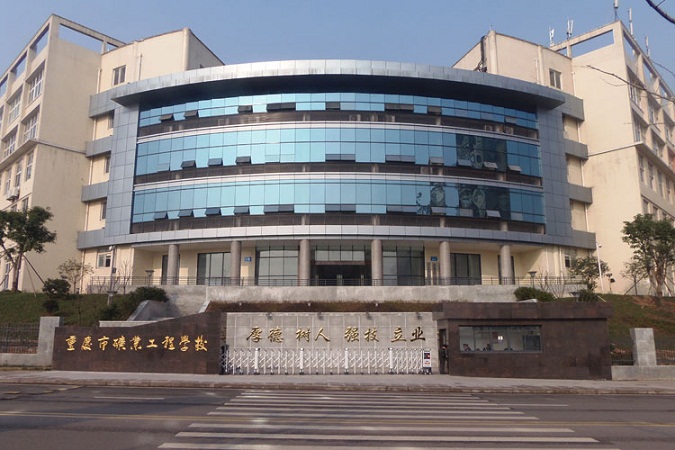 重庆市矿业工程学校标志
