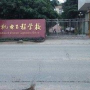 四川简阳机电工程学校标志