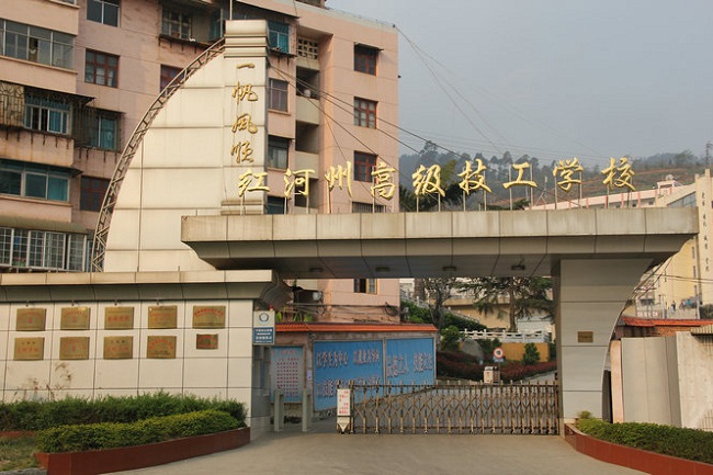 红河州高级技工学校(云南红河技师学院)标志