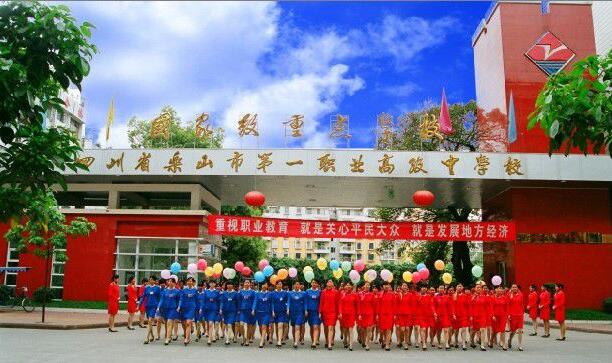 四川省乐山市第一职业高级中学标志
