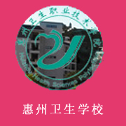 惠州卫生学校标志