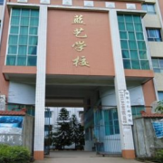 广安市华蓥蓝艺学校标志