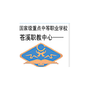苍溪县职业高级中学标志