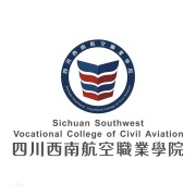 四川西南航空职业学院五年制大专标志