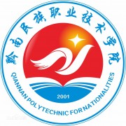黔南民族职业技术学院五年制大专标志