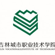 吉林城市职业技术学院标志