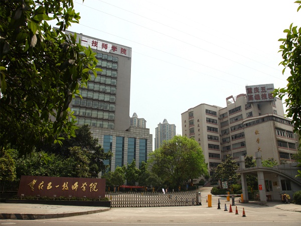 重庆五一技师学院(重庆五一高级技工学校)标志