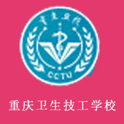 重庆卫生技工学校标志