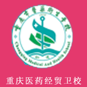 重庆医药经贸卫生学校标志