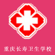 重庆长寿卫生学校标志
