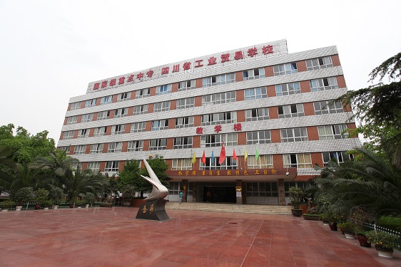 四川省工业贸易学校标志