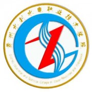 贵州水利水电职业技术学院五年制大专标志
