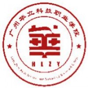 广州华立科技职业学院标志