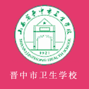 山西省晋中市卫生学校标志
