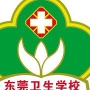 东莞卫生学校标志