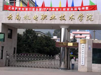 云南机电职业技术学院标志