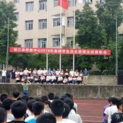 重庆市垫江县职业教育中心五年制大专标志