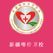 新疆喀什地区卫生学校标志