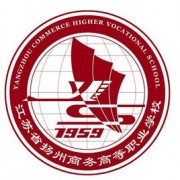 扬州商务高等职业学校标志
