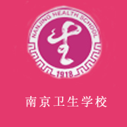 南京卫生学校标志