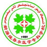 新疆维吾尔医学专科学校标志