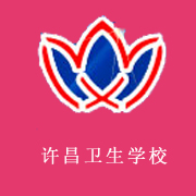 许昌卫生学校标志