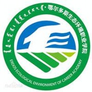 鄂尔多斯生态环境职业学院标志