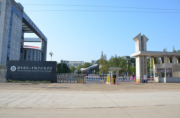 湖南国防工业职业技术学院招生标志