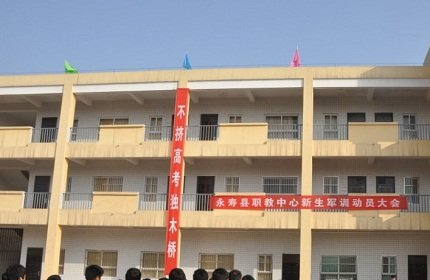 永寿县职业教育中心标志