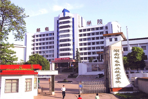 湖南邮电职业技术学院招生标志