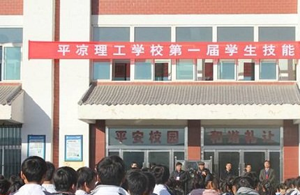 平凉理工中等专业学校(泾川县职业教育中心)标志