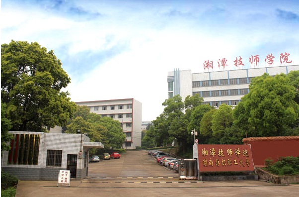 湘潭技师学院（湖南纺织职工大学）招生标志