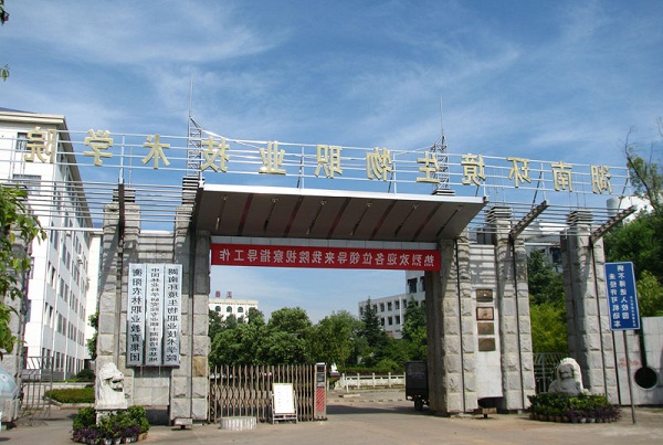 湖南环境生物职业技术学院招生标志