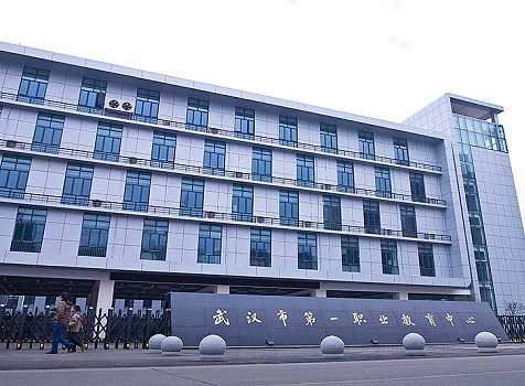武汉市第一职业教育中心招生标志