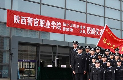 陕西警官职业学院标志