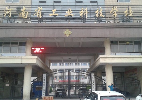 河南省工业科技学校标志