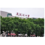 武汉市十一初级中学（原十一学校）标志