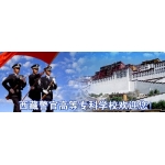 西藏警官高等专科学校标志