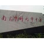 南京市科利华中学标志