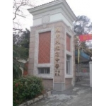 广州市颜乐天纪念中学标志