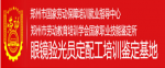 郑州市国家劳动保障局眼镜验光员定配工培训鉴定基地