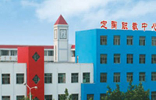 定陶县职业教育中心标志