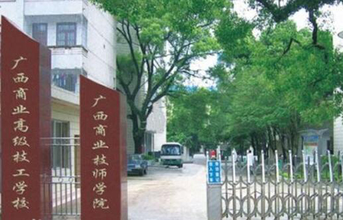 广西商业高级技工学校（广西商业技师学院）标志
