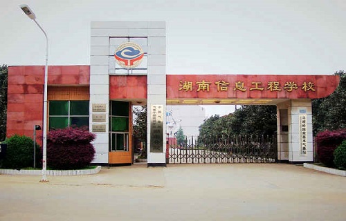 湖南信息工程学校标志