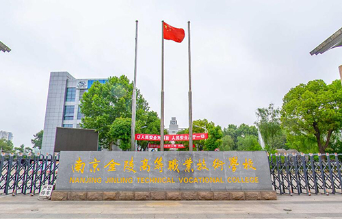 南京金陵高等职业技术学校标志