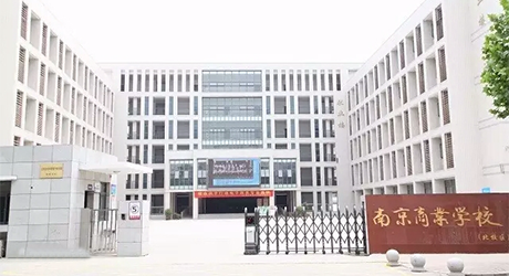 南京市商业技工学校标志
