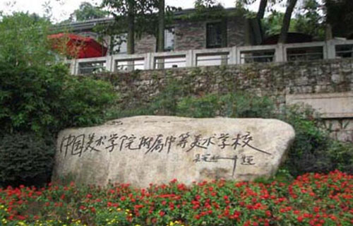 中国美术学院附属中等美术学校标志